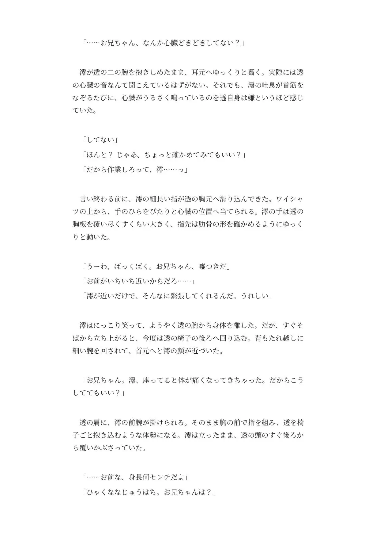 高身長小悪魔後輩に部室の鍵を閉められ、膝の上で耳ふー&パイズリされて何度もイかされる低身長先輩